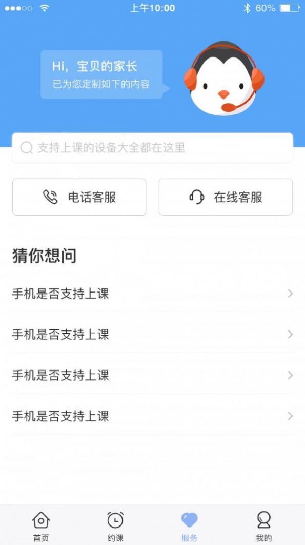 仁校网课免费版截图3