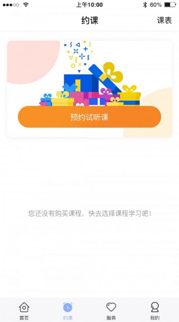 仁校网课免费版截图2