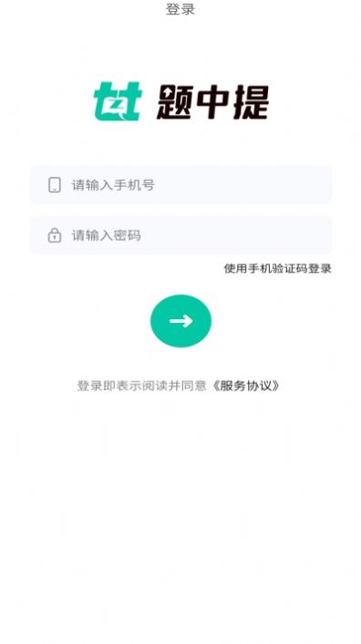 题中提去广告版截图2