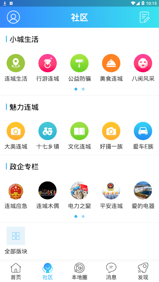 连城网网页版截图2