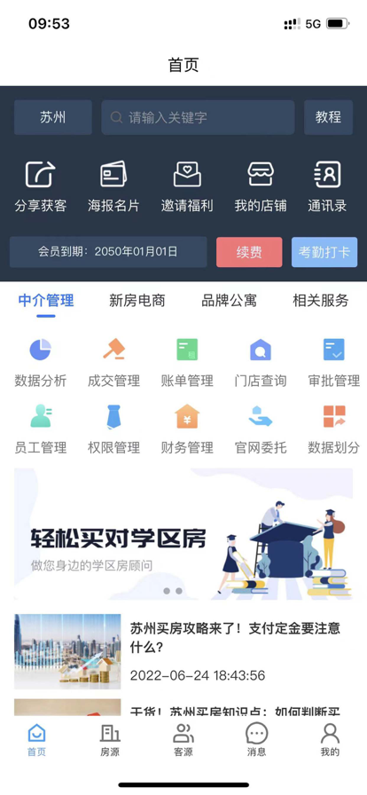 享家选房官方正版截图2