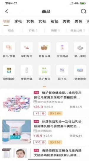 立淘优品最新版截图2