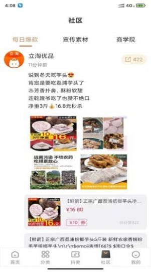 立淘优品最新版截图4