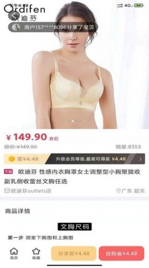 立淘优品最新版截图3