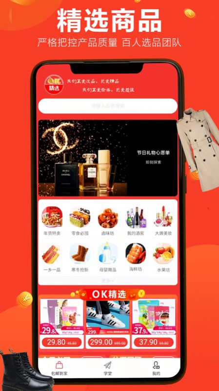 OK精选ios版截图4