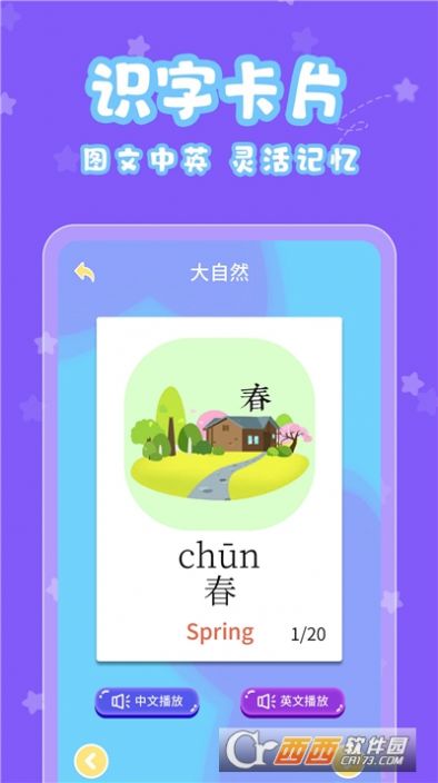 宝宝认字软件完整版截图2