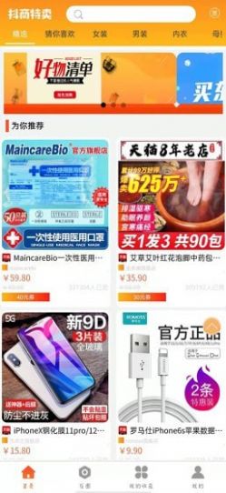 抖商特卖官方版截图4