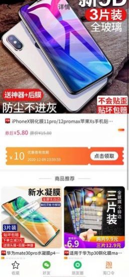 抖商特卖官方版截图2