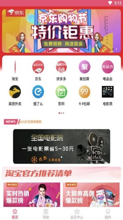 澳德乐购无限制版截图2