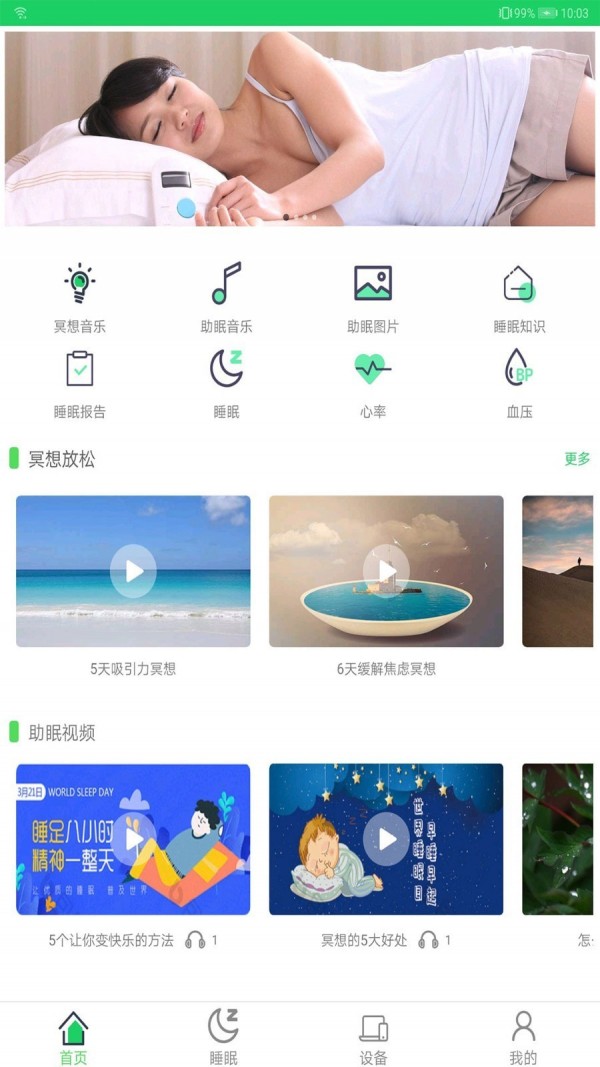 好睡软件官方版截图3