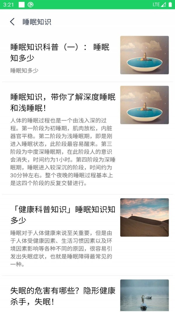 好睡软件官方版截图2