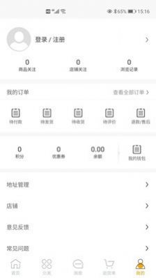 圣伊罗批发网正式版截图2