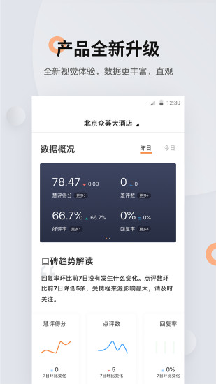 掌上慧评完整版截图2