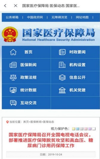 全国医保电子凭证官方正版截图3