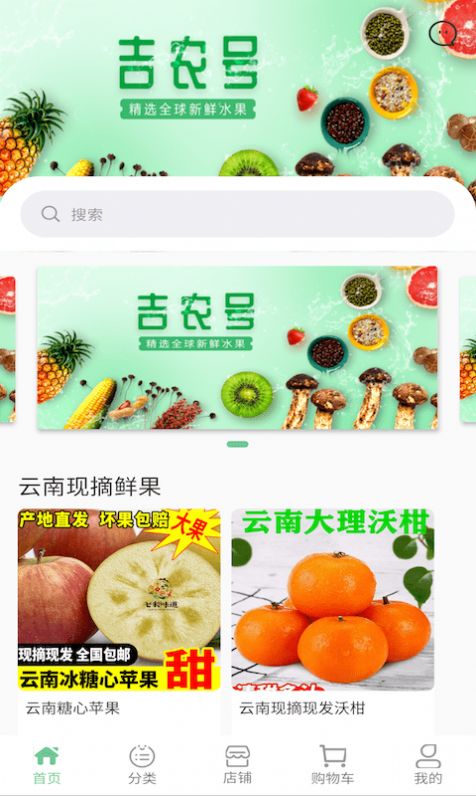 吉农号正式版截图2