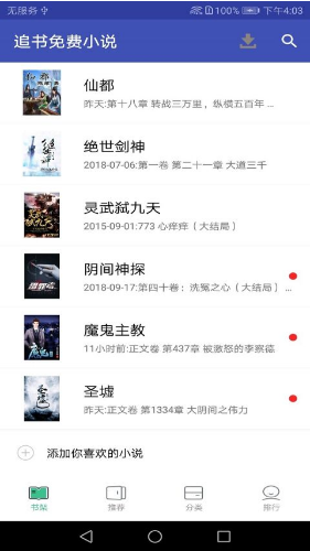 追书免费小说阅读器完整版截图2