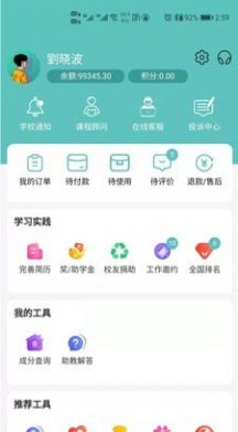 中世健教育去广告版截图4