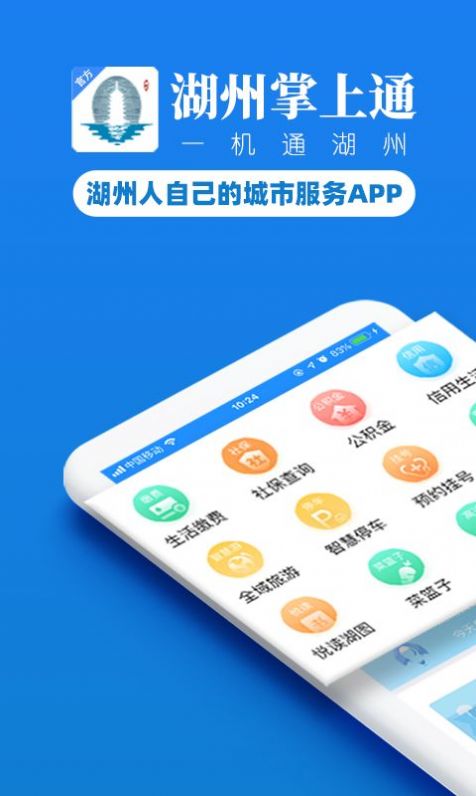 湖州个人诚信码ios版截图2