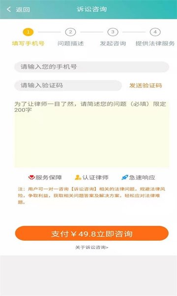 聚信法律去广告版截图3