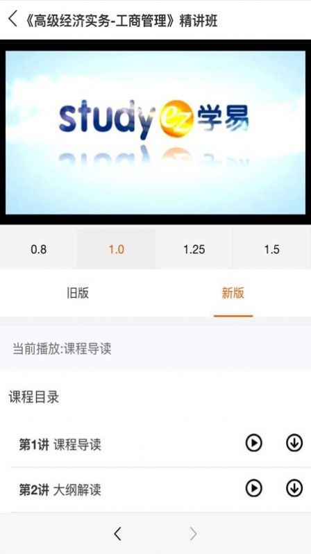 学易网免费版截图3