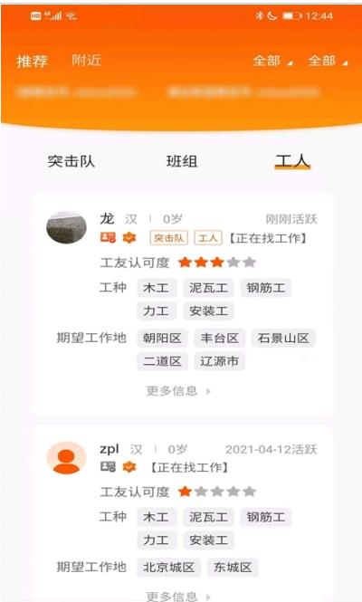 橙领直聘安卓版截图2