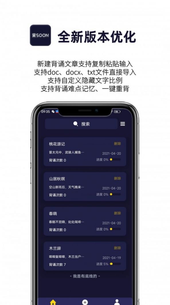 AI爱背诵软件手机版截图2