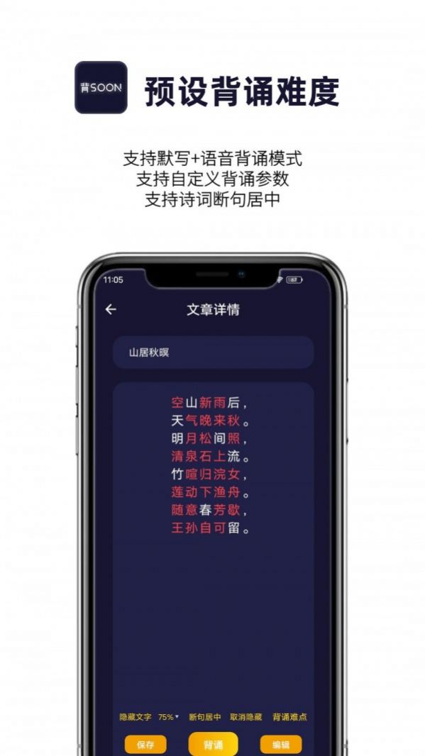 AI爱背诵软件手机版截图3