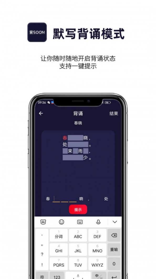 AI爱背诵软件手机版截图4