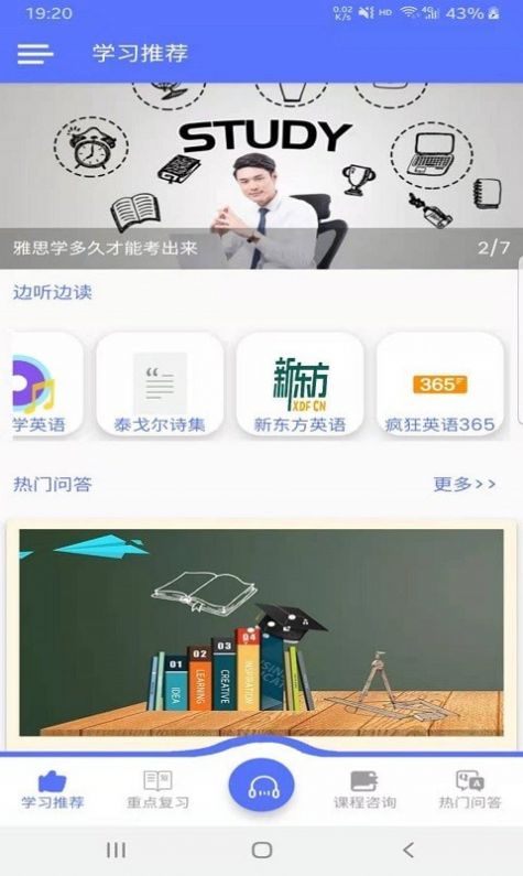 速说英语最新版截图3