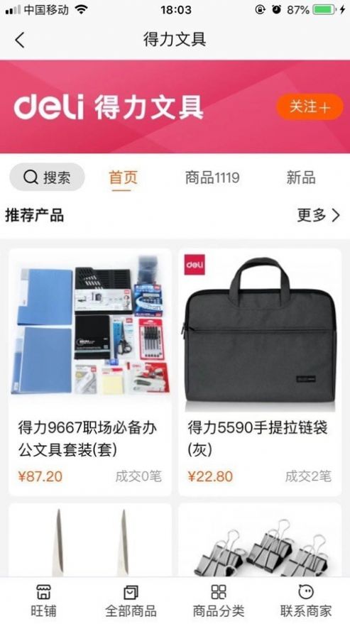 世联文具批发网最新版截图2