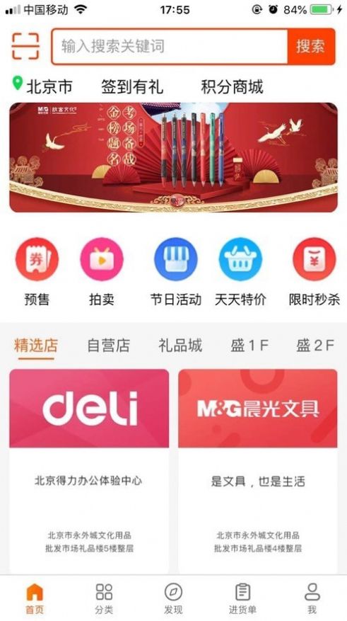 世联文具批发网最新版截图3