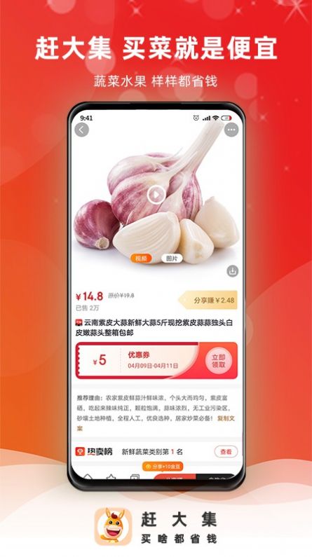 赶大集正式版截图3