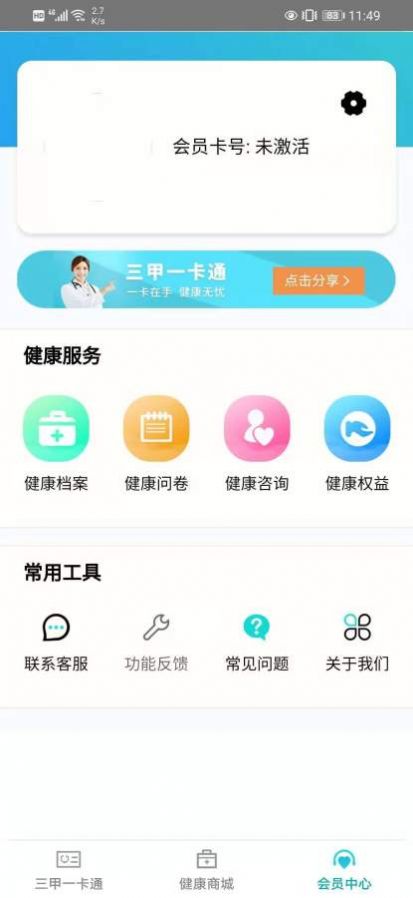 东合汇安卓版截图3