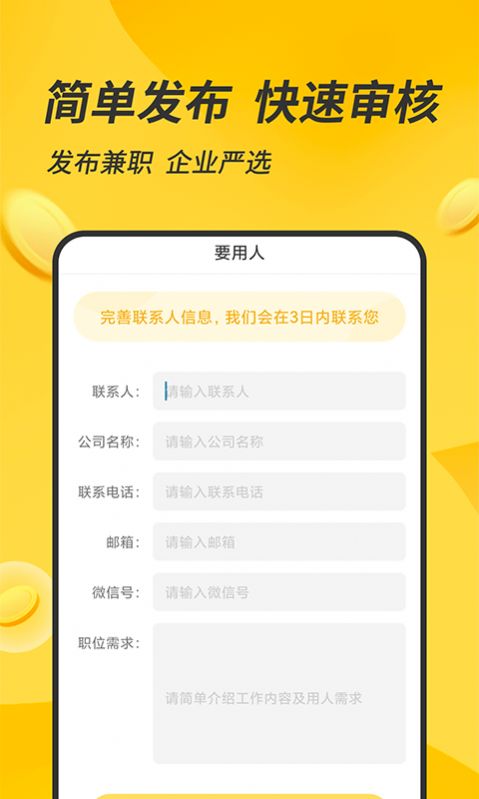 有檬兼职最新版截图3