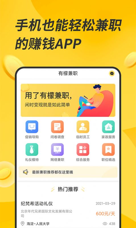 有檬兼职最新版截图2