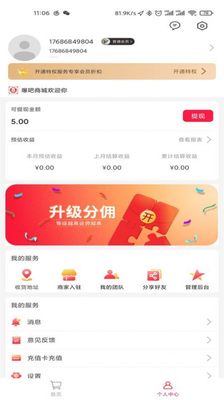 卖爆吧ios版截图2