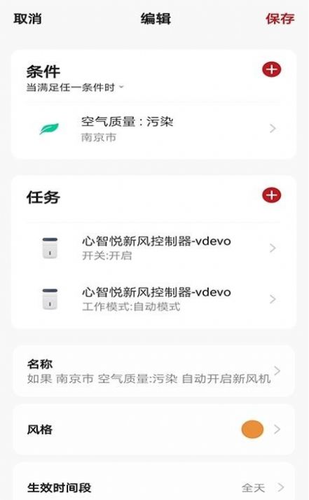 智悦空间去广告版截图7