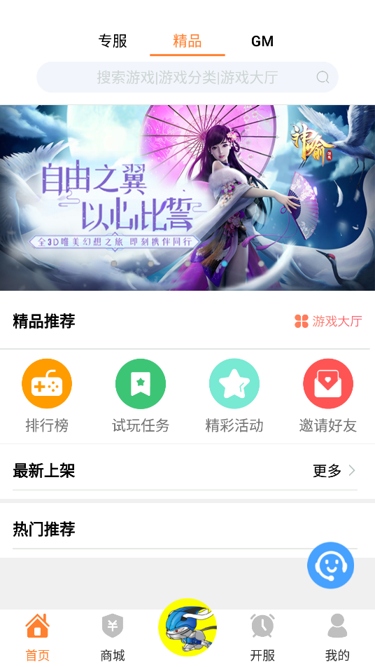 氓兔游戏盒子无限制版截图2