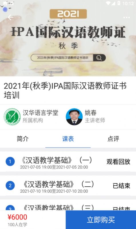 汉华语言学堂最新版截图4