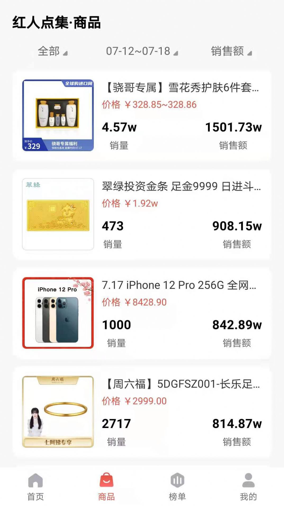 红人点集正式版截图3