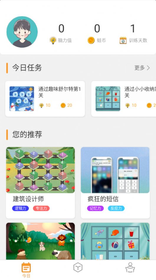 青蛙脑训练网页版截图2