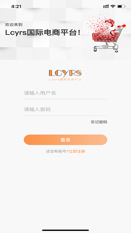 Lcyrs电商平台正式版截图2