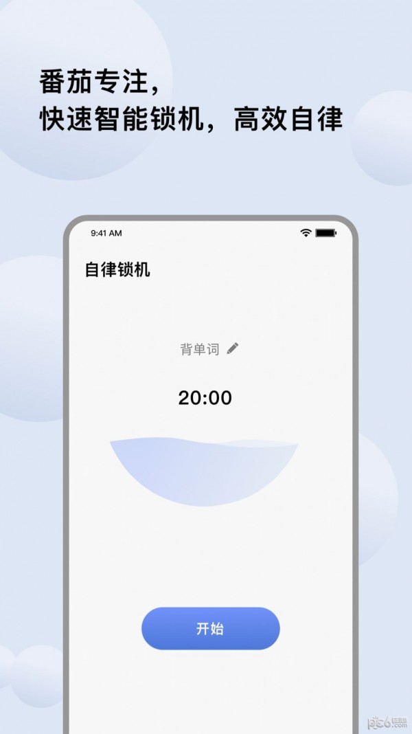 自律提醒免费版截图3