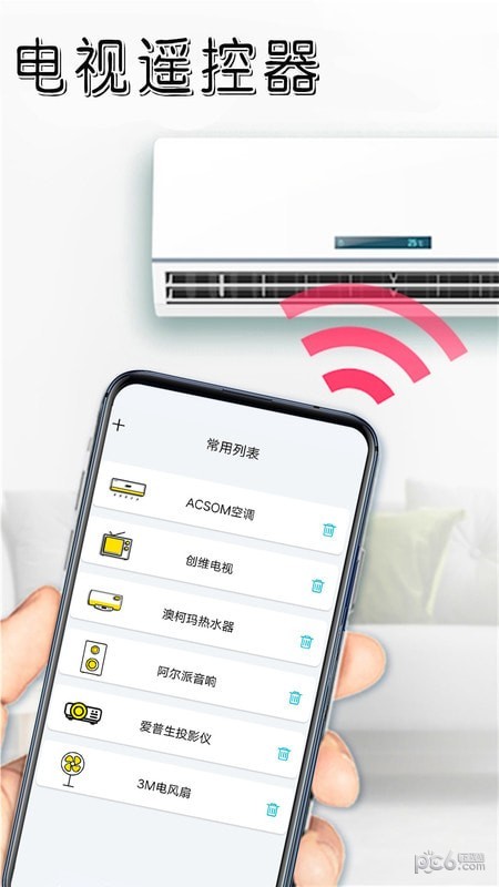 遥控器免费ios版截图2