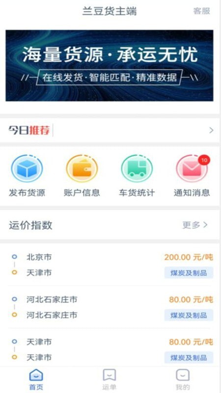 兰豆货主端ios版截图2