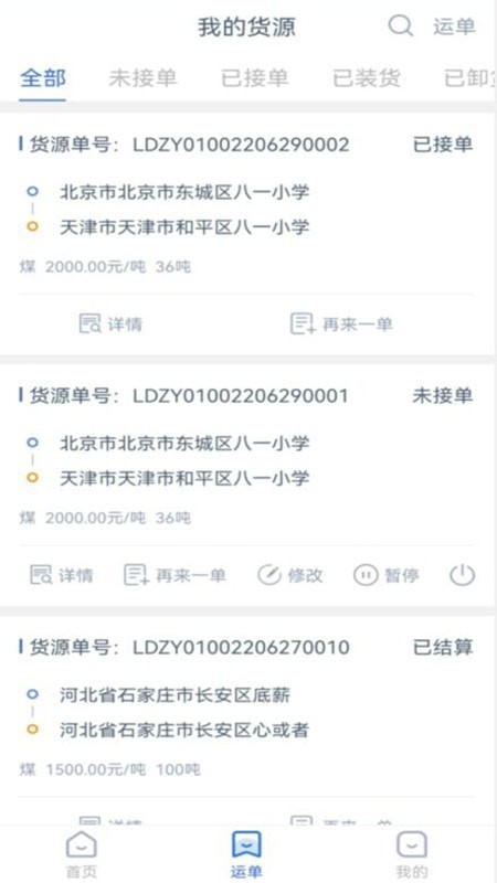 兰豆货主端ios版截图3