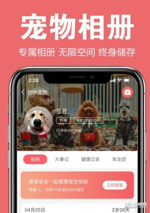 宠可爱去广告版截图3