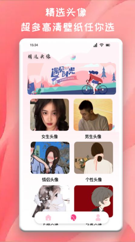 头像制作君破解版截图3