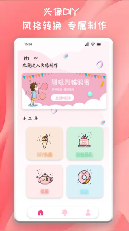 头像制作君破解版截图2