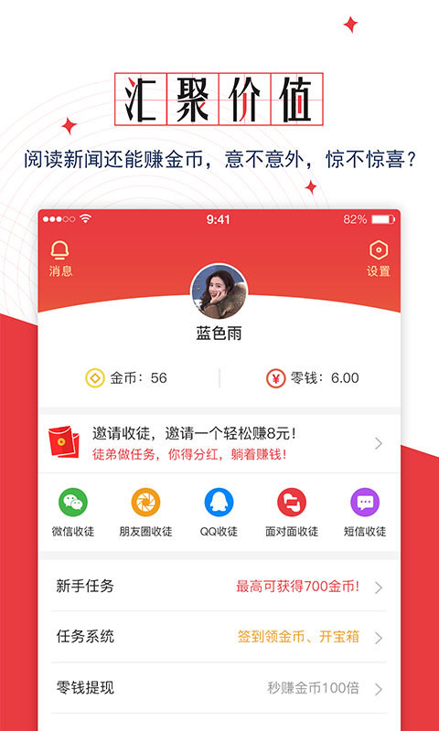 赞头条ios版截图5